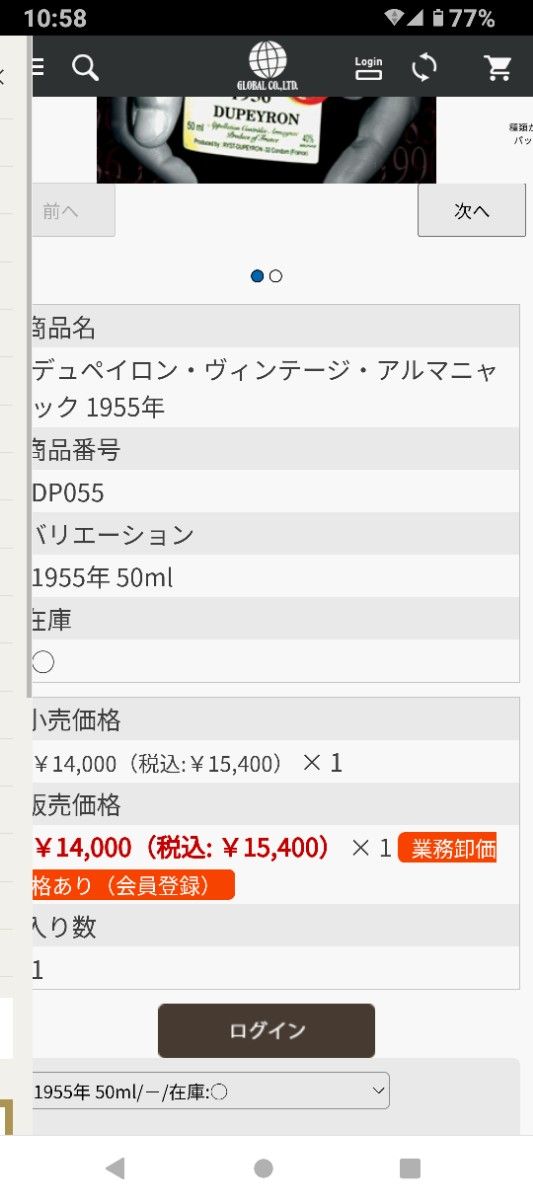 フランス　デュペイロン　ヴィンテージ　アルマニャック　1953年　50ml 1本、1955年　50ml 1本の計２本セット　希少