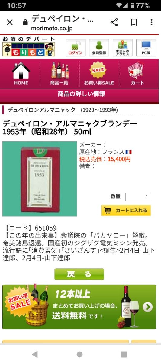 フランス　デュペイロン　ヴィンテージ　アルマニャック　1953年　50ml 1本、1955年　50ml 1本の計２本セット　希少