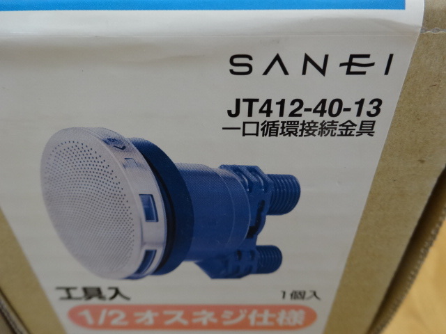 Yahoo!オークション - 15A 一口循環接続金具 JT412-40-13 SANEI Yahoo!オークション - 15A 一口循環接続金具 JT412-40-13 SANEI