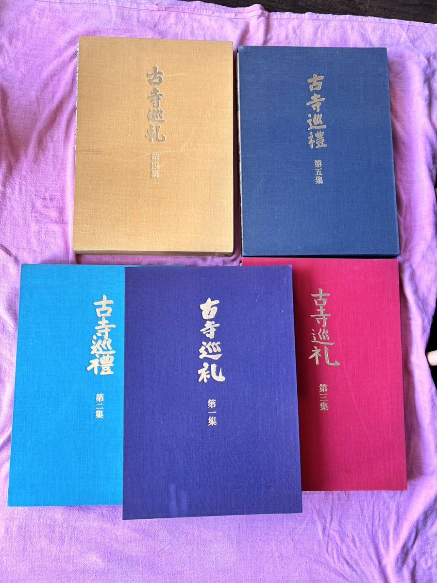 古寺巡礼】全5集セット 土門拳 全5巻集揃 美術出版社 国際 写真集(芸術