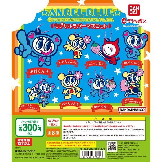 ◆ANGEL BLUE カプセルラバーマスコット　ガシャポン 全8種◆新品 未使用_画像1