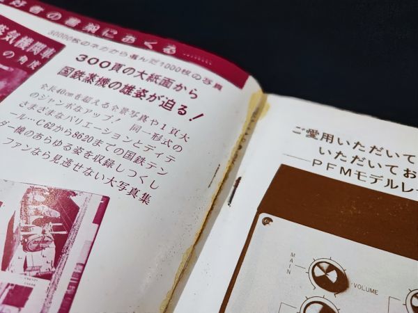 1975年【鉄道ジャーナル・10月号】特集・日本の機関車（国鉄編）/EF5890の旅路/新型電気機関車の発達/ディーゼル機関車の発達/_画像7