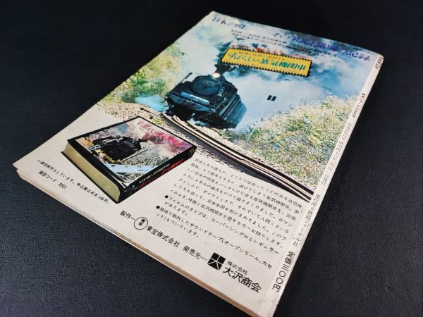 【鉄道ジャーナル・1971年 5月号】特集富士をめぐる鉄道/千代田線と常磐線の相互直通運転のはなし/芙蓉とともに80年/_画像6