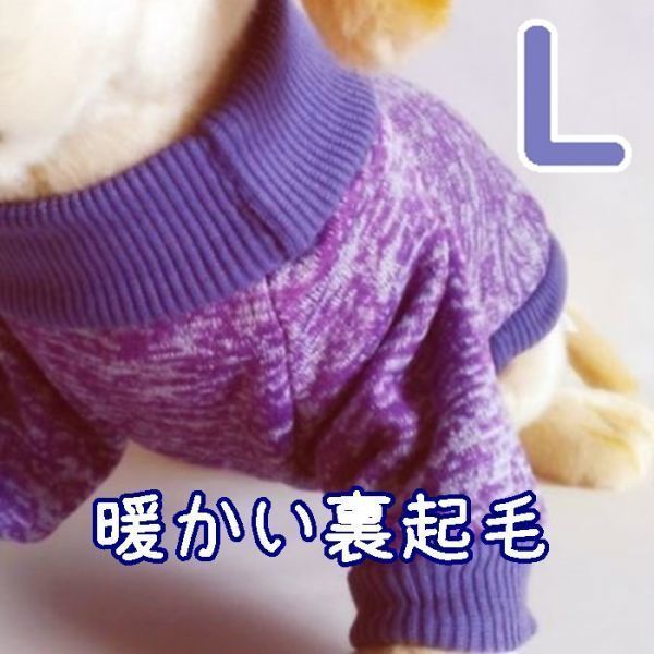  хлопок флис * обратная сторона ворсистый * фиолетовый [L] теплый защищающий от холода меры простой домашнее животное одежда средний маленький размер собака собака одежда хлопок свитер собака кошка [ лиловый /L]