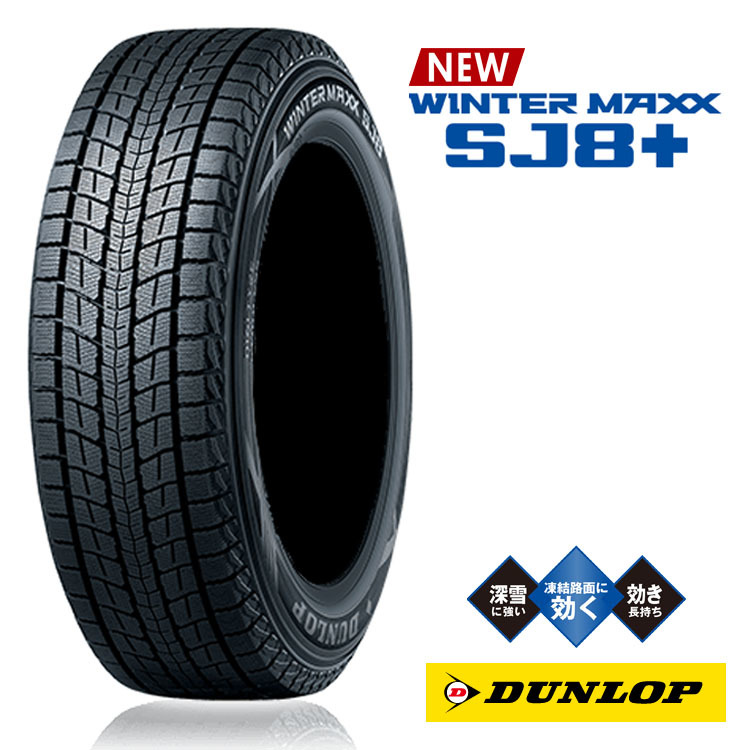 送料無料 ダンロップ スタッドレス DUNLOP WINTER MAXX SJ8+ 265/60R18 110Q 【2本セット 新品】_画像1