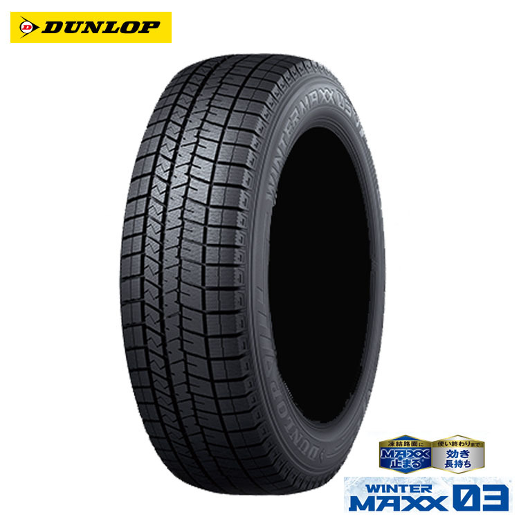 送料無料 ダンロップ スタッドレス DUNLOP WINTER MAXX 03 175/70R13 82Q 【4本セット 新品】_画像1