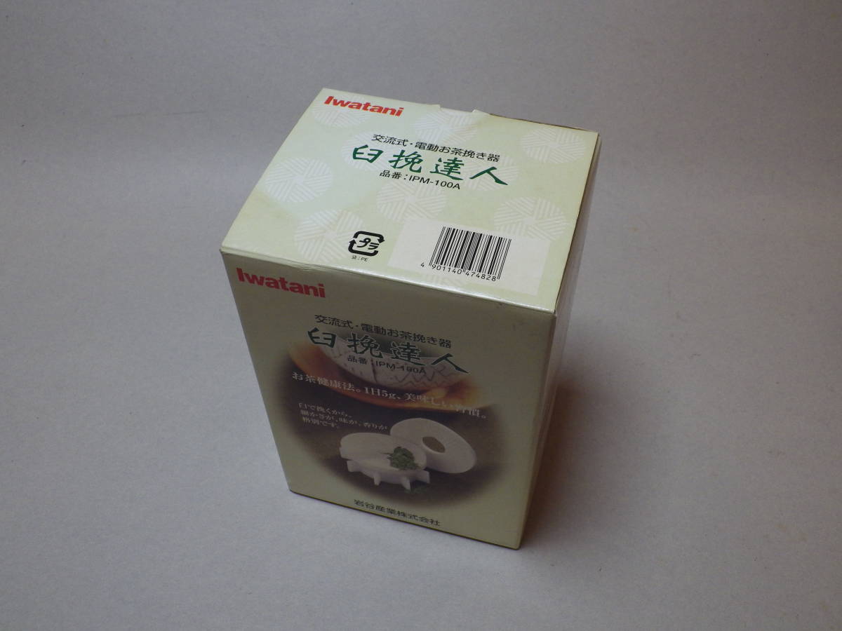 Iwatani Iwatani ... person electric tea .. machine IPM-100A Mill sa- powdered green tea stone . type grinder 