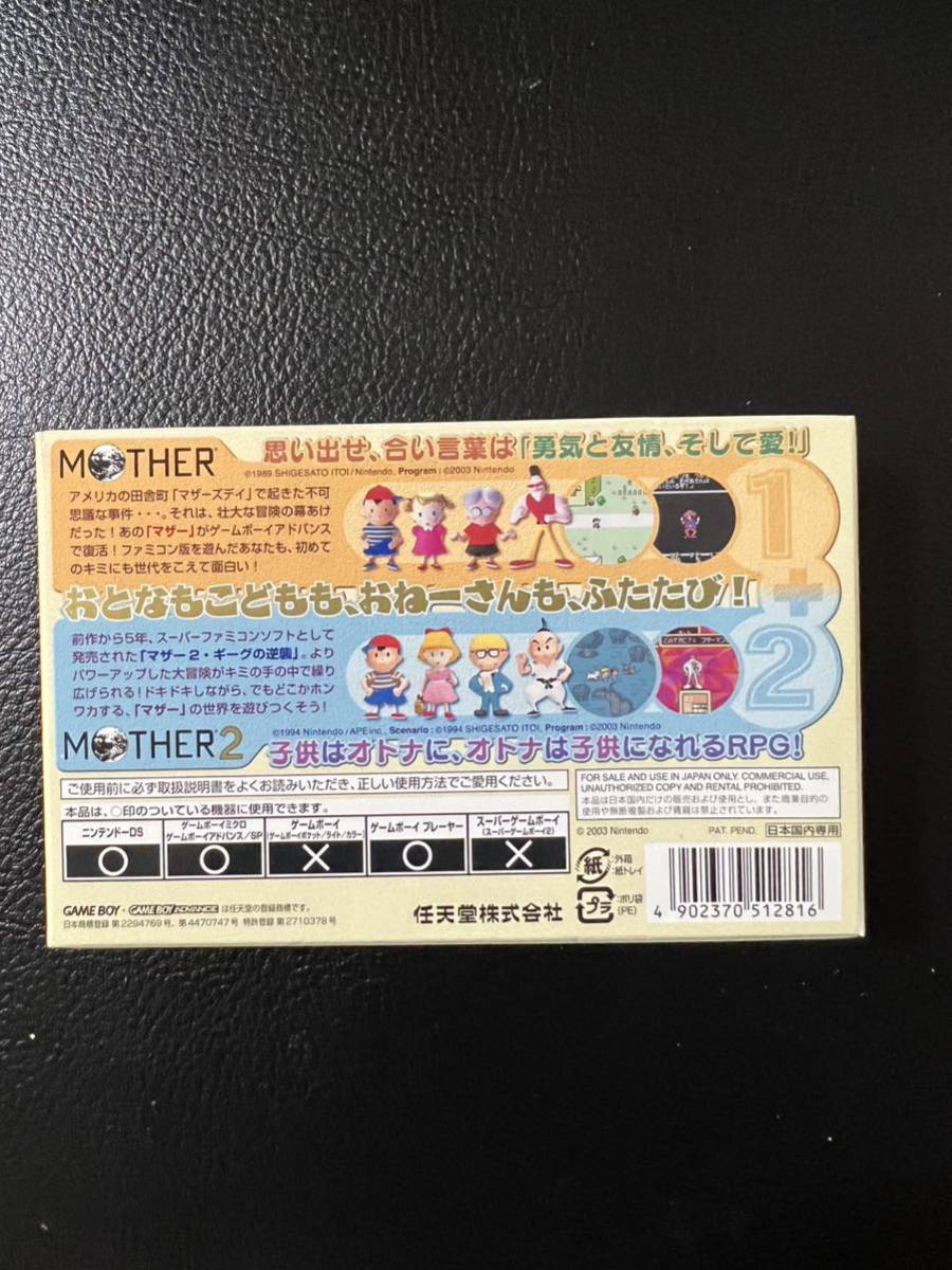 MOTHER1+2 バリューセレクション