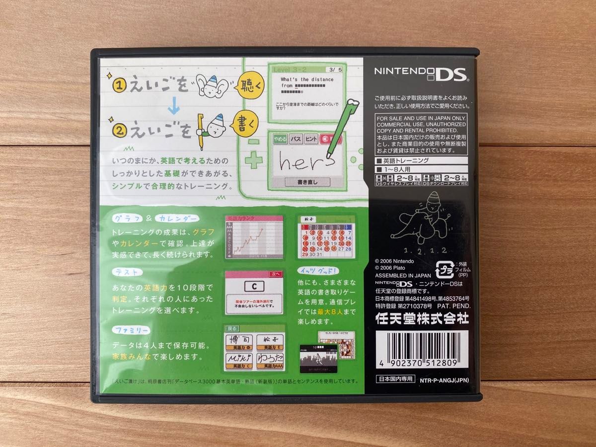 【美品・動作確認済み】ニンテンドーDSソフト えいご漬け①