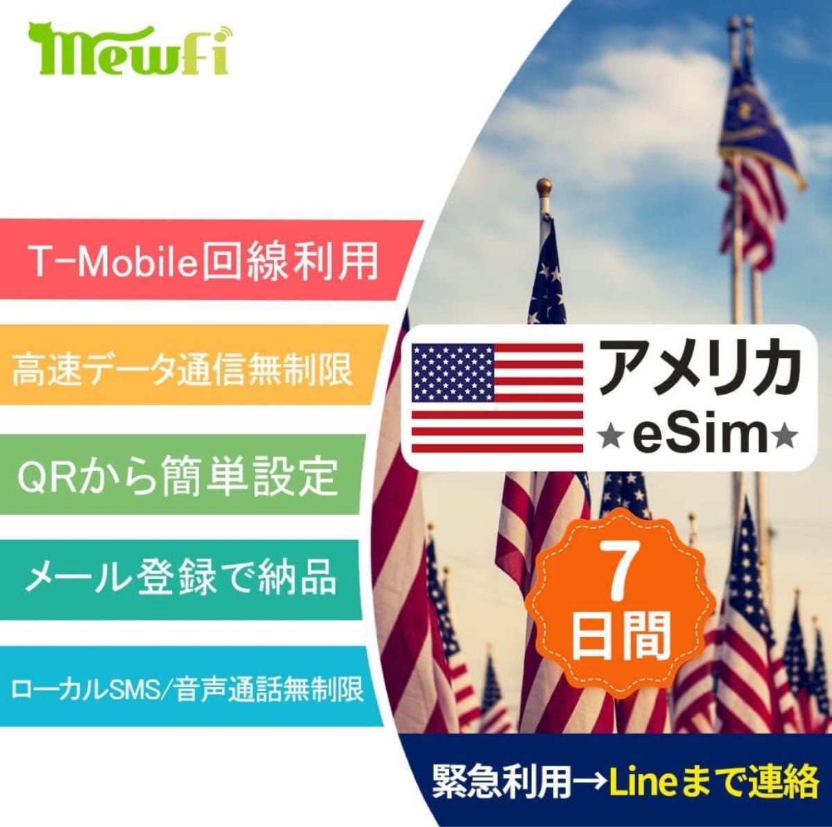 【アメリカeSim】ハワイeSim 7日間 高速データ通信無制限使い放題