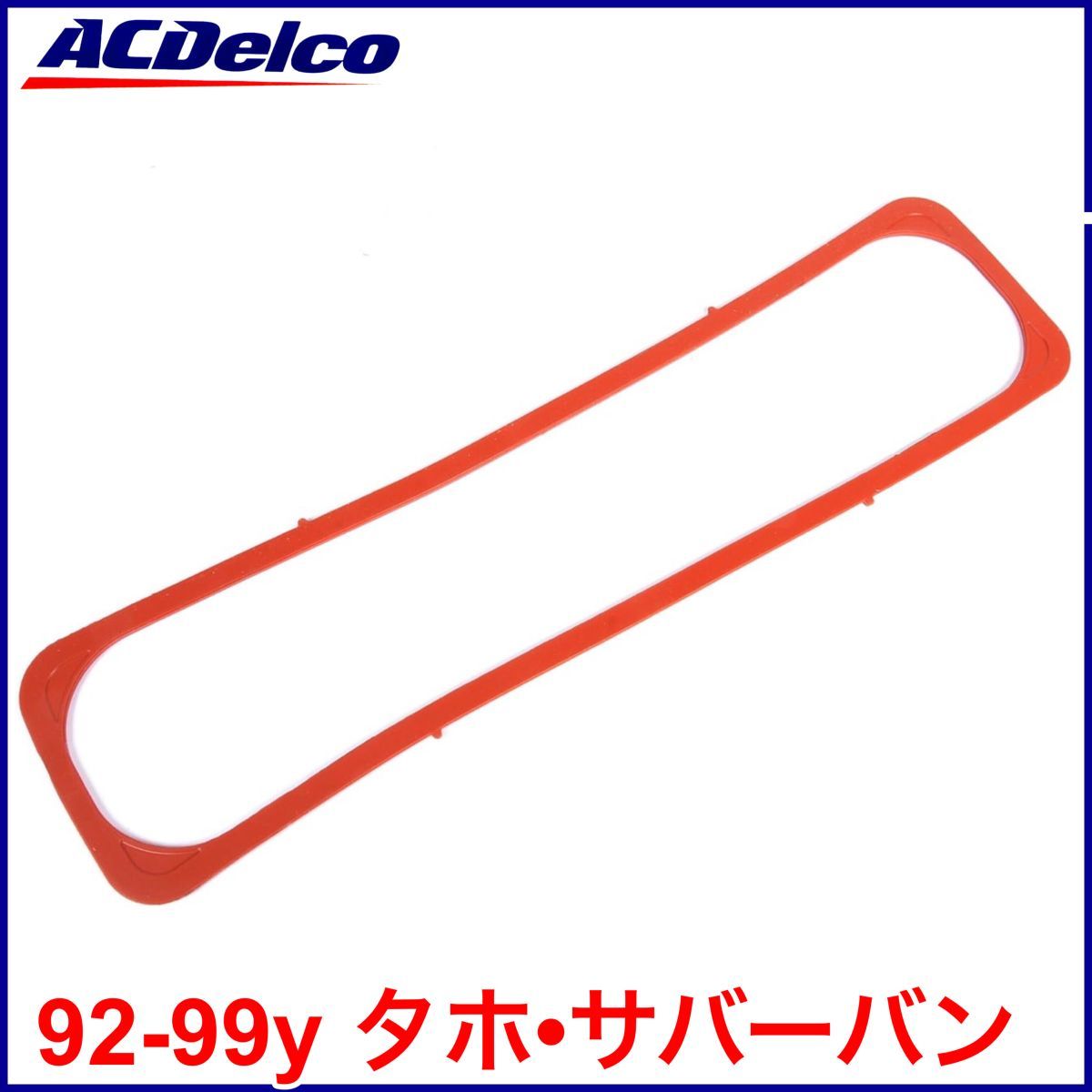 税込 ACDelco ACデルコ 純正 Original Equipment バルブカバー ガスケット 92-99y タホ サバーバン 即決 即納 在庫品_画像1