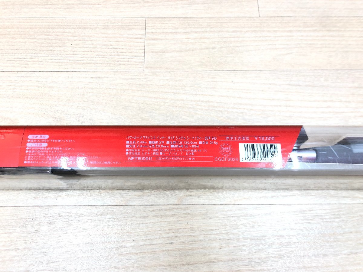 ☆ NFT PL ADVANCE IG SEA MIGHTY シーマイティ 50-240 ☆★ 未使用品_画像10