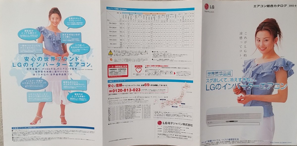 LG電子ジャパン　エアコン総合カタログ　2002年夏　　モデル　米倉涼子_画像4