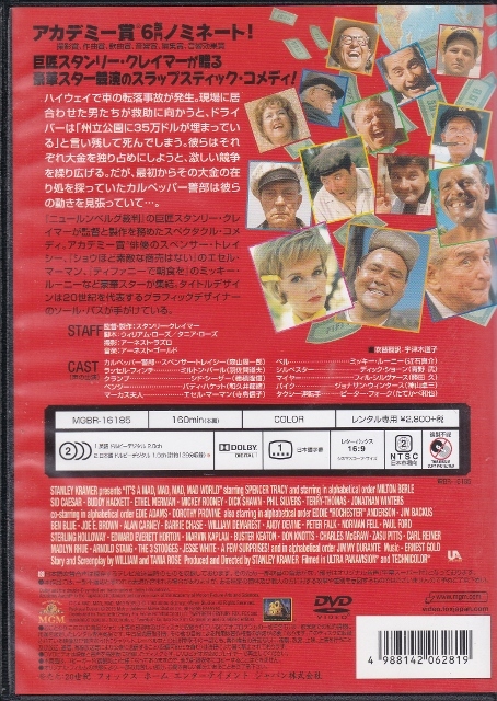 【DVD】おかしなおかしなおかしな世界◆レンタル版・新品ケース交換済◆監督：スタンリー・クレイマー スペンサー・トレイシー_画像2