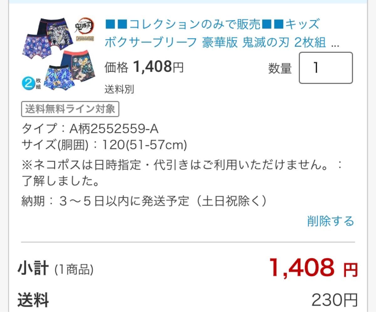 【４枚組】【新品】キッズ ボクサーブリーフ 豪華版 鬼滅の刃　120cm 鬼滅　子供　下着　パンツ