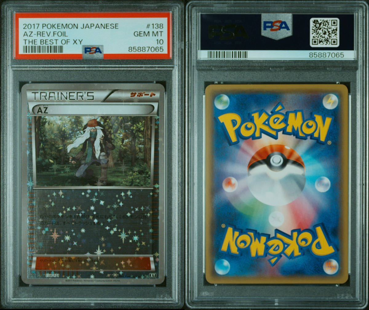 1円スタート PSA10 az xy ミラー 138/171 tha best of xy ポケモンカード_画像1