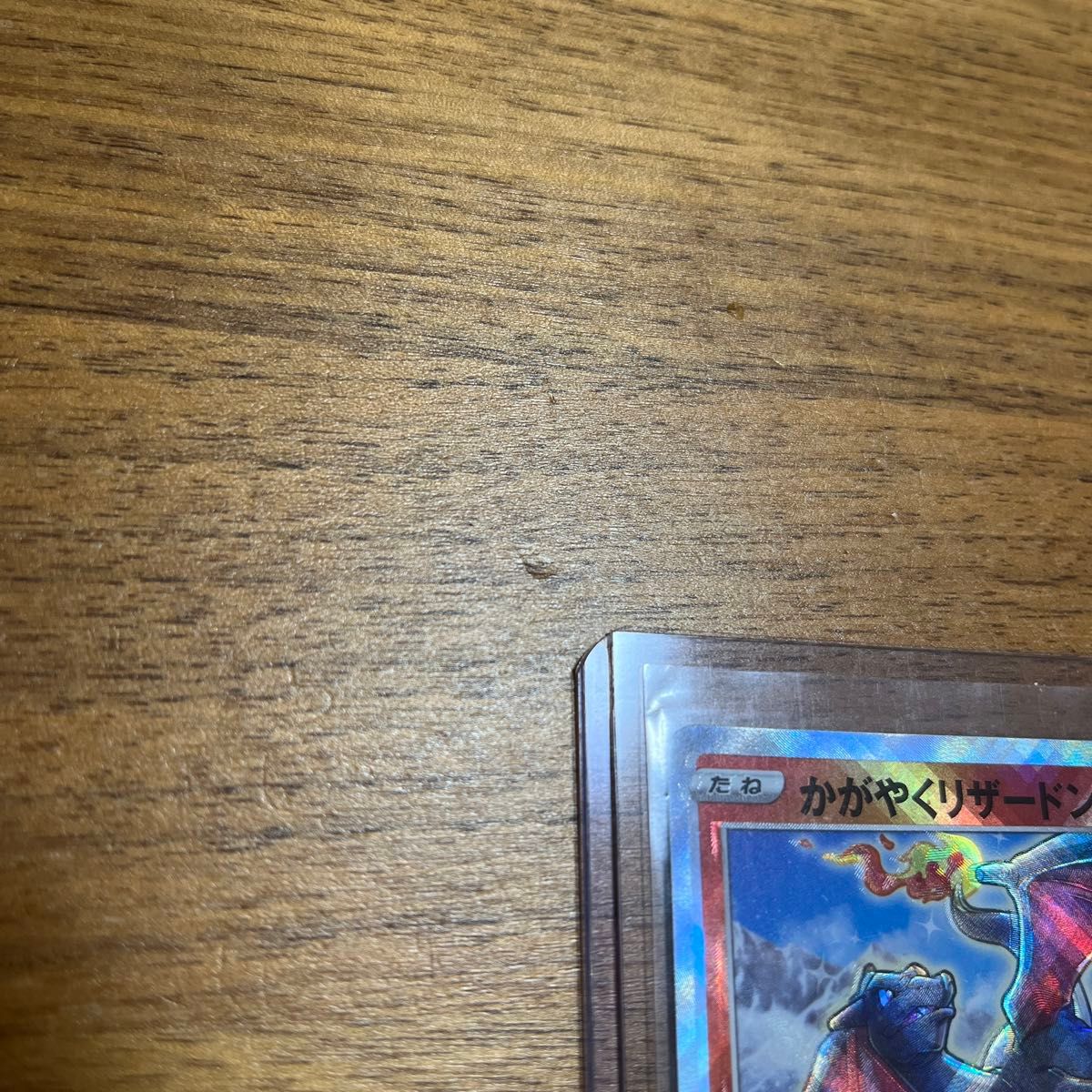 ポケモンカード ポケカ かがやくリザードン エラーカード|Yahoo ポケモンカード ポケカ かがやくリザードン エラーカード|Yahoo