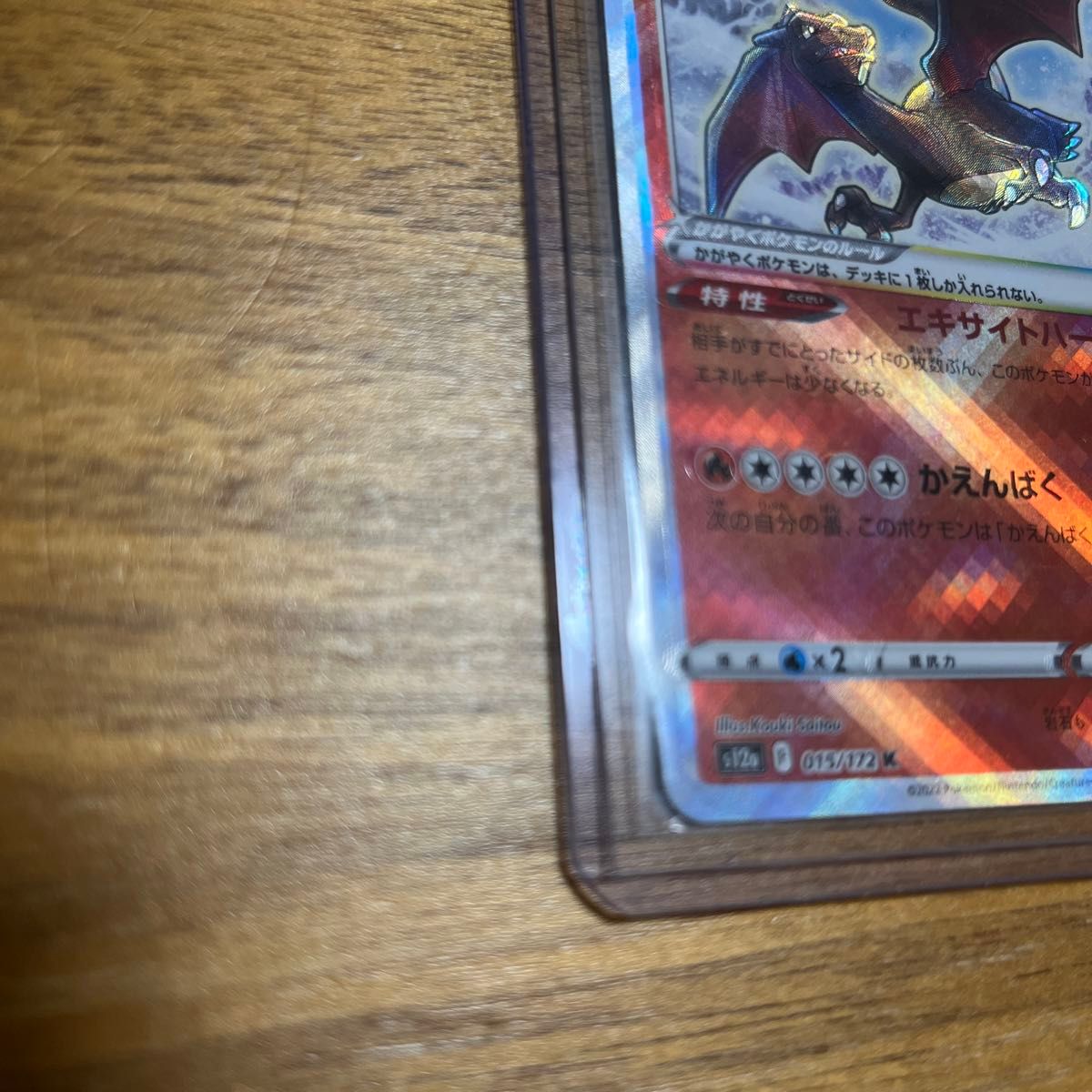 ポケモンカード ポケカ かがやくリザードン エラーカード|Yahoo ポケモンカード ポケカ かがやくリザードン エラーカード|Yahoo