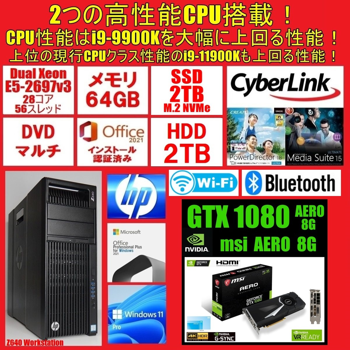 CPU性能はi9-9900Kを大幅に上回り i9-11900K以上 GTX1080 新品SSD2TB HDD2TB メモリ64GB 28コア56スレッド Xeon 電源1125w Z640 Z840 Z440_画像1