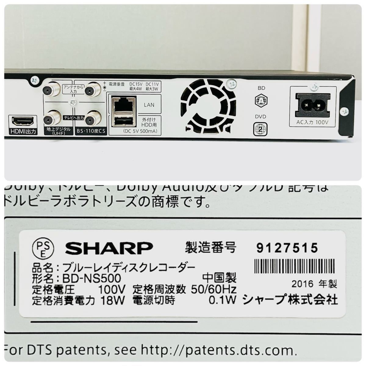 【1円スタート！動作・初期化OK！リモコン欠品】SHARP AQUOS Blu-rayディスクレコーダー BD-NS500 500GB 2016年製 / SYM0107-100_画像8