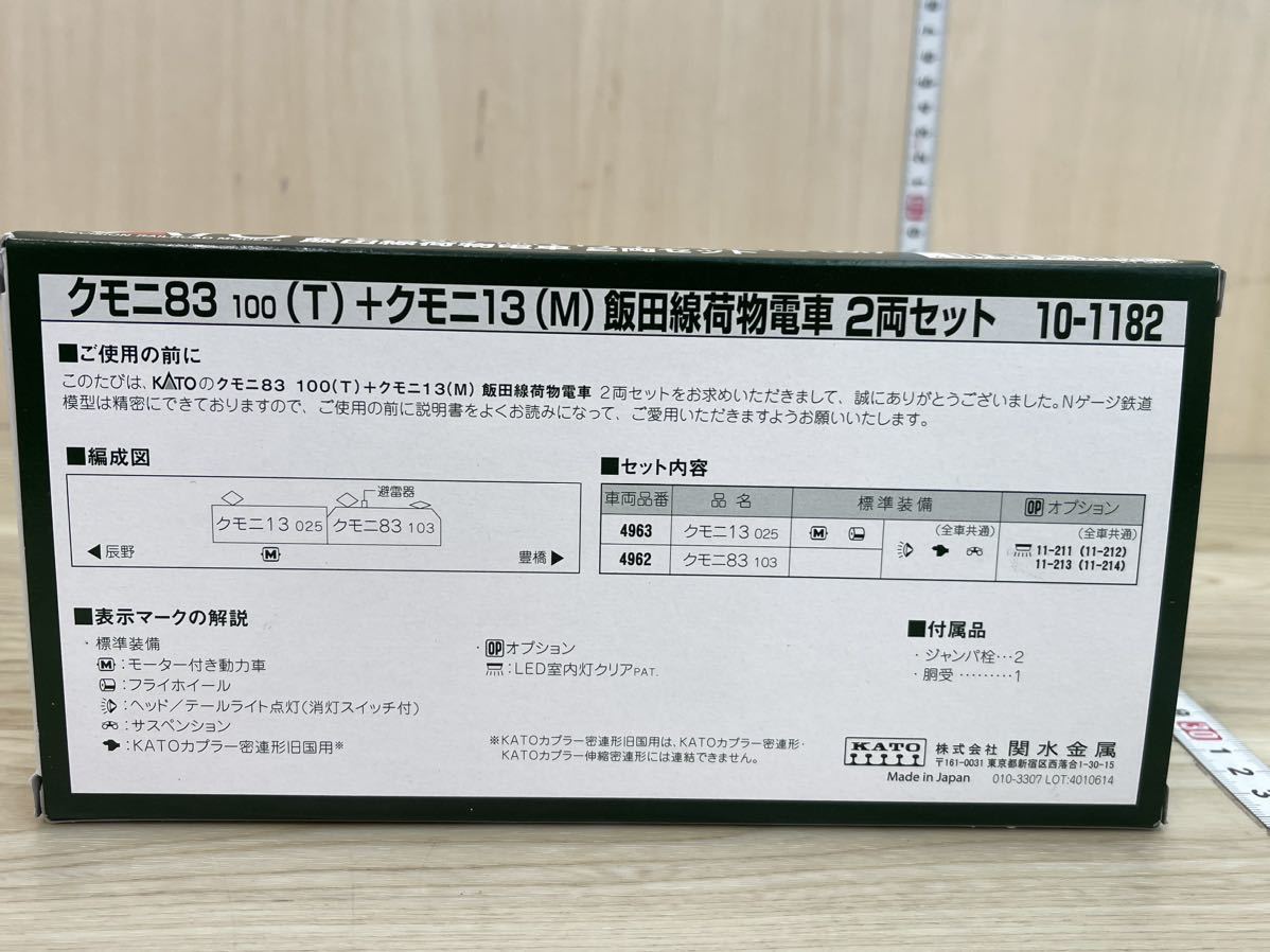 未使用保管品　KATO クモニ83 100(T)＋クモニ13(Ｍ) 飯田線荷物電車　2両セット　10-1182 Nゲージ T-7_画像2