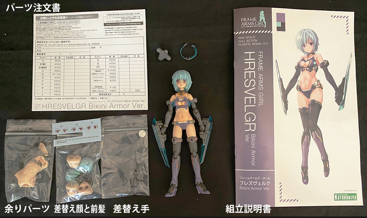 1円スタート！フレームアームズ・ガール 「フレズヴェルク Bikini Armor Ver. 」組立塗装済み完成品 難あり ジャンク品扱いにて_画像9