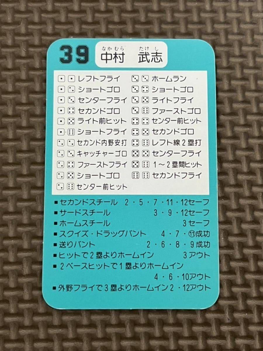 タカラ プロ野球カードゲーム 1993年 中日ドラゴンズ 中村武志_画像2