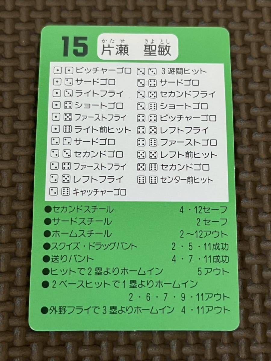 タカラ プロ野球カードゲーム 1996年 広島東洋カープ 片瀬聖敏_画像2