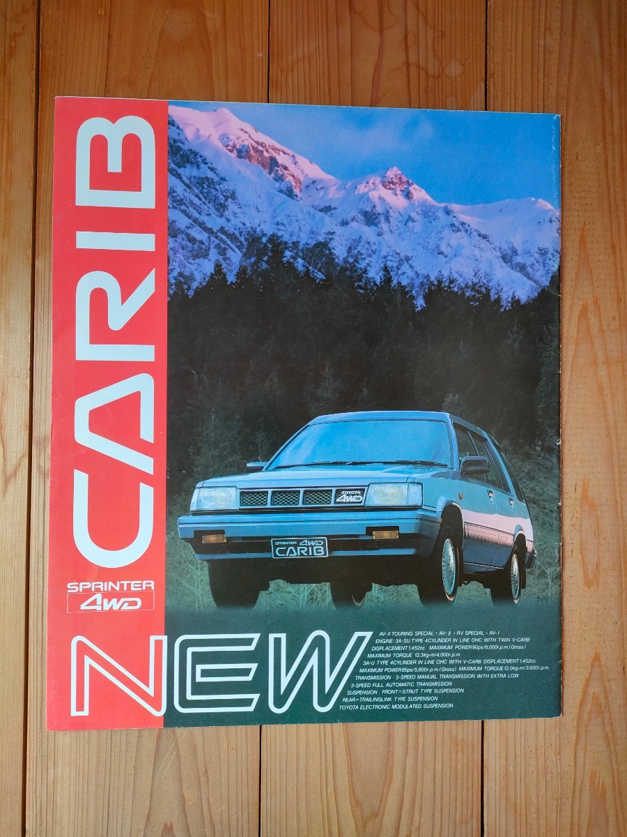 ☆★カタログ　トヨタスプリンターカリブ　TOYOTA SPRINTER CARIB 　昭和61（1986）年12月頃★☆_画像1