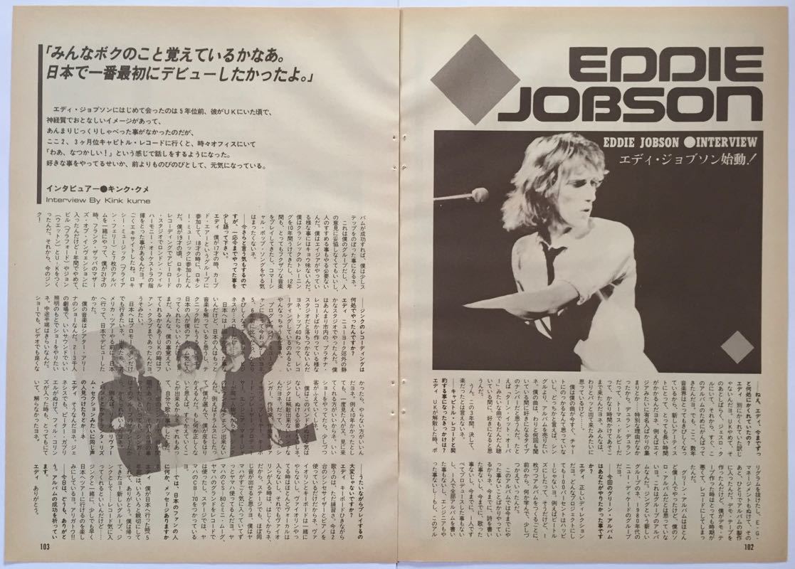 エディ・ジョブソン 始動 インタビュー Eddie Jobson UK 1984 切り抜き 2ページ E40FOS_画像1