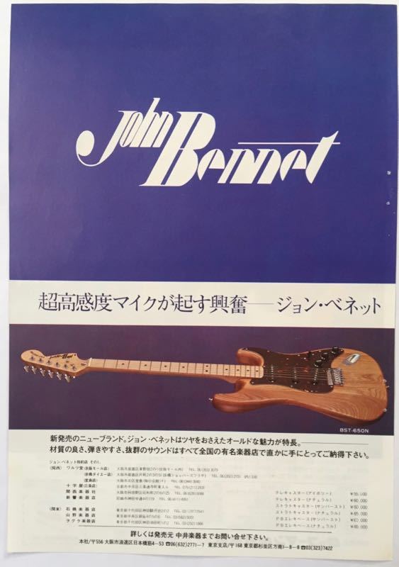 El Maya エルマヤ John Bennet ジョン・ベネット エレキギター広告 1976 切り抜き 1枚 S61JMLの画像2