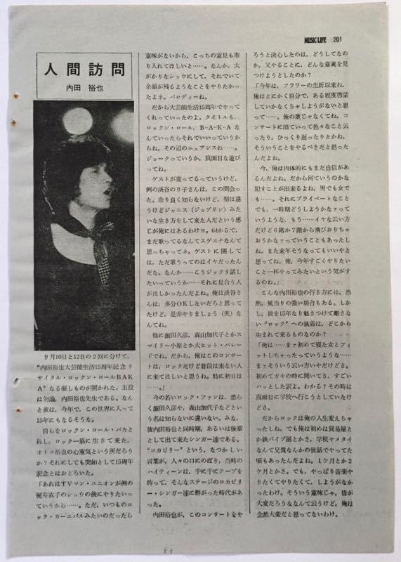 内田裕也 インタビュー 人間訪問 1973 切り抜き 1枚 S30OML_画像1