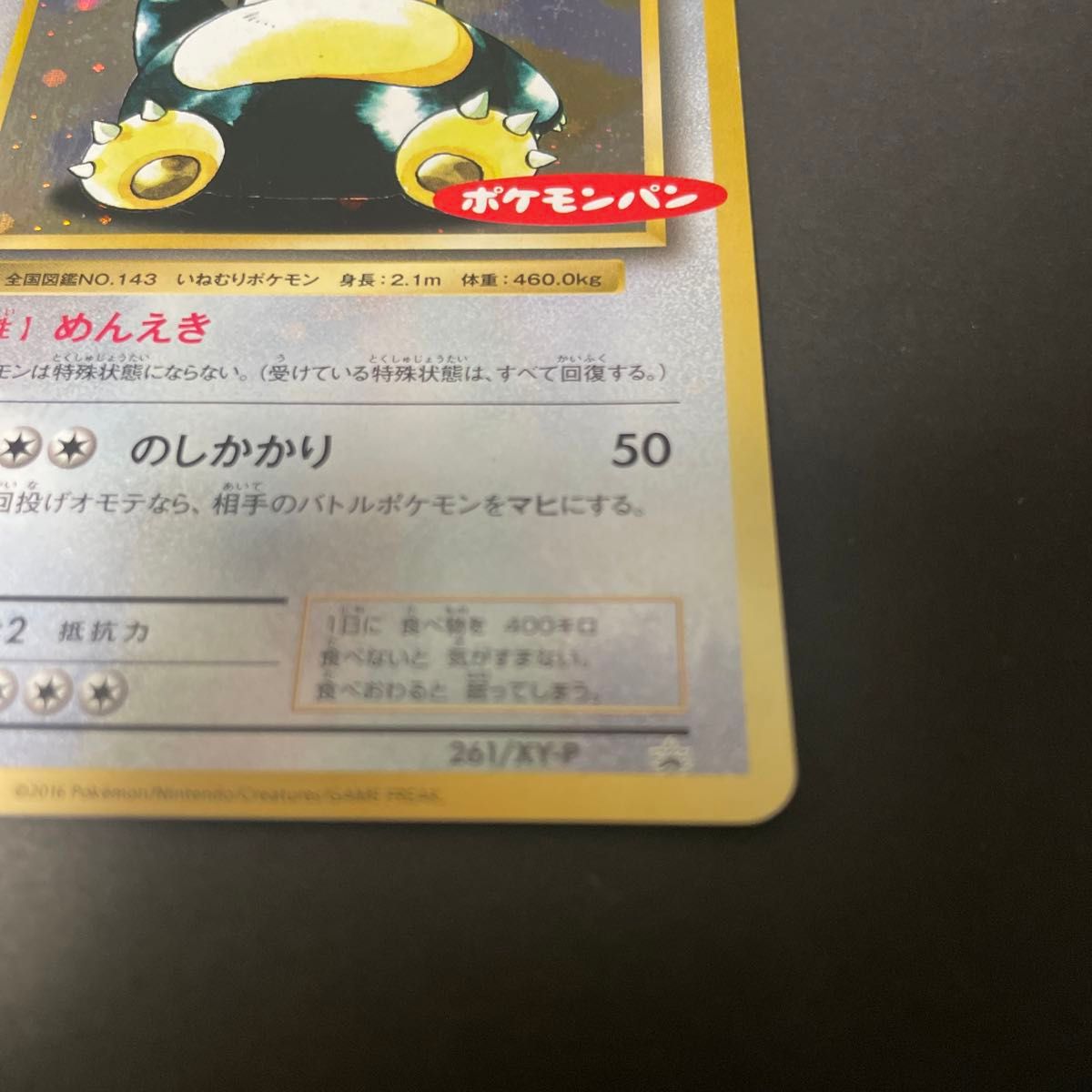 最安値】カビゴン ポケモンパン プロモ|Yahoo!フリマ(旧PayPay 最安値】カビゴン ポケモンパン プロモ|Yahoo!フリマ(旧PayPay