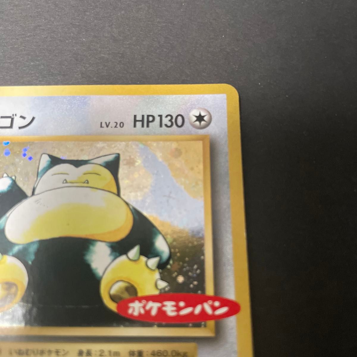 最安値】カビゴン ポケモンパン プロモ|Yahoo!フリマ(旧PayPay 最安値】カビゴン ポケモンパン プロモ|Yahoo!フリマ(旧PayPay