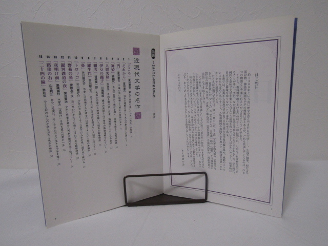 SU-16945 図説 5分でわかる日本の名作 本と読書の会編 青春出版社 本_画像6