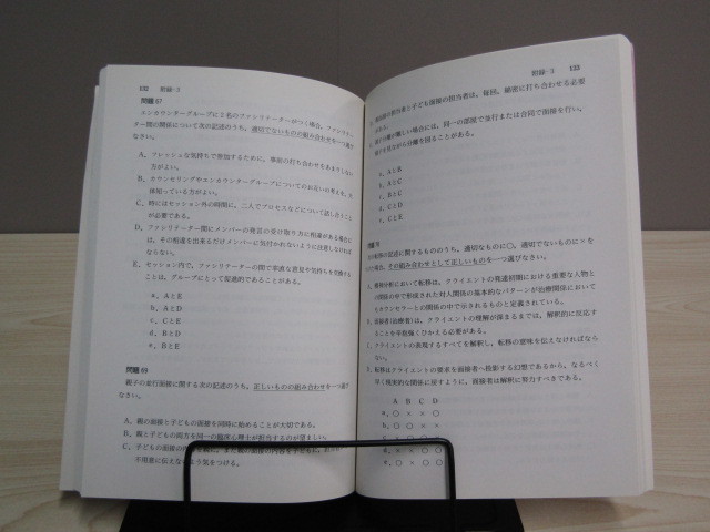 SU-16995 臨床心理士になるために 財団法人 日本臨床心理士資格認定協会 誠信書房 本_画像9