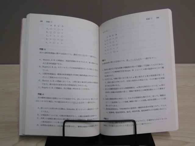 SU-16995 臨床心理士になるために 財団法人 日本臨床心理士資格認定協会 誠信書房 本_画像8