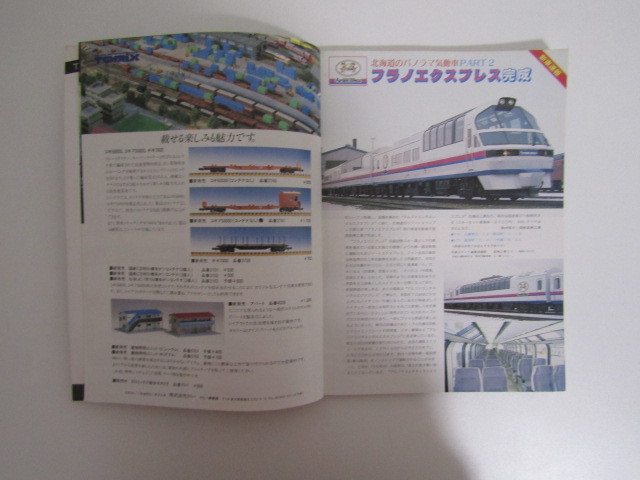 SU-17491 鉄道ファン 1987年2月号 新車速報 北海道のパノラマ気動車PART2フラノエクスプレス完成 ほか 株式会社交友社 本_画像7