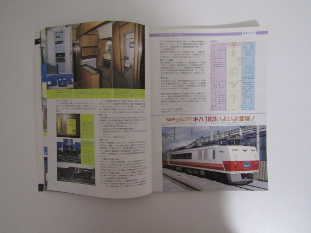 SU-17491 鉄道ファン 1987年2月号 新車速報 北海道のパノラマ気動車PART2フラノエクスプレス完成 ほか 株式会社交友社 本_画像9