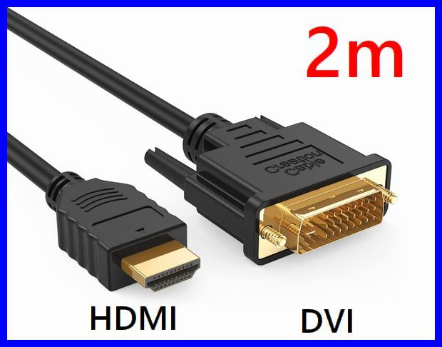 送料無料！DVI - HDMI 変換ケーブル 2m 双方向対応 金メッキ端子 1080PフルHD対応 ●DVI-HDM2_画像1