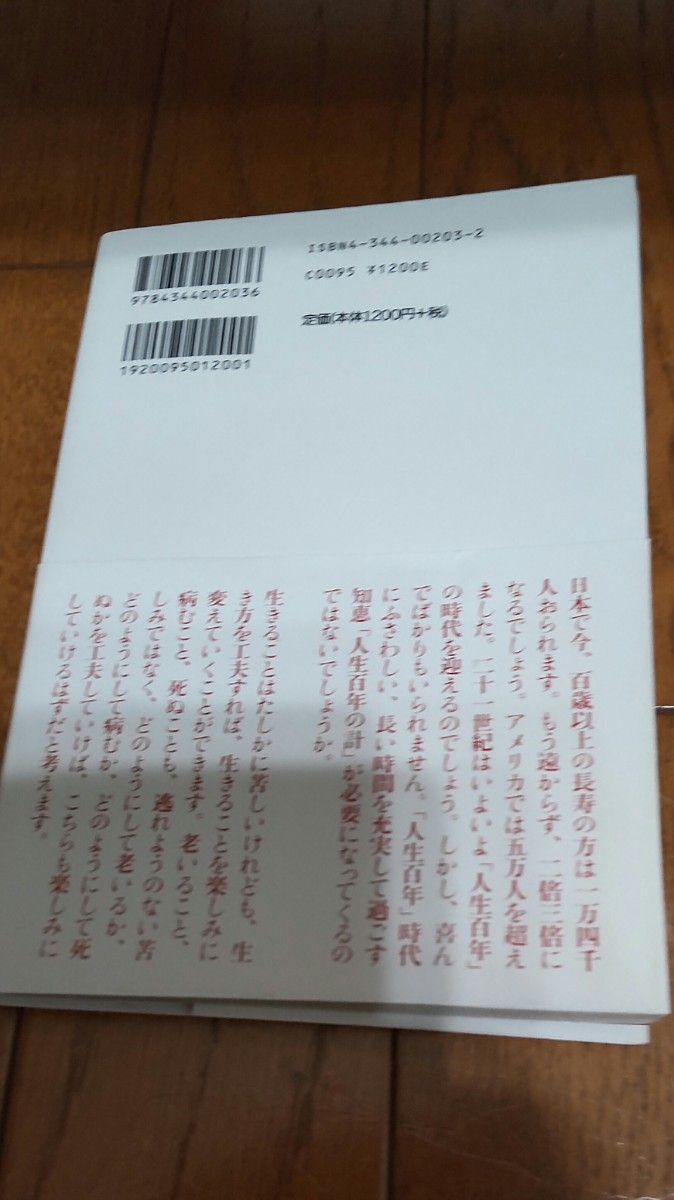 人生百年私の工夫、生きかた上手   2冊   日野原重明／著