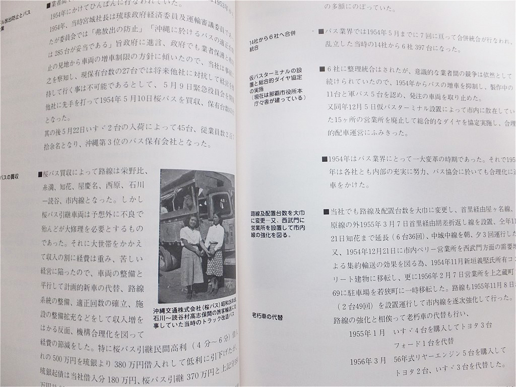 ■那覇交通株式会社『創立３０周年記念誌』沖縄県　銀バス　社史　記念誌　１９８１年　非売品_画像8