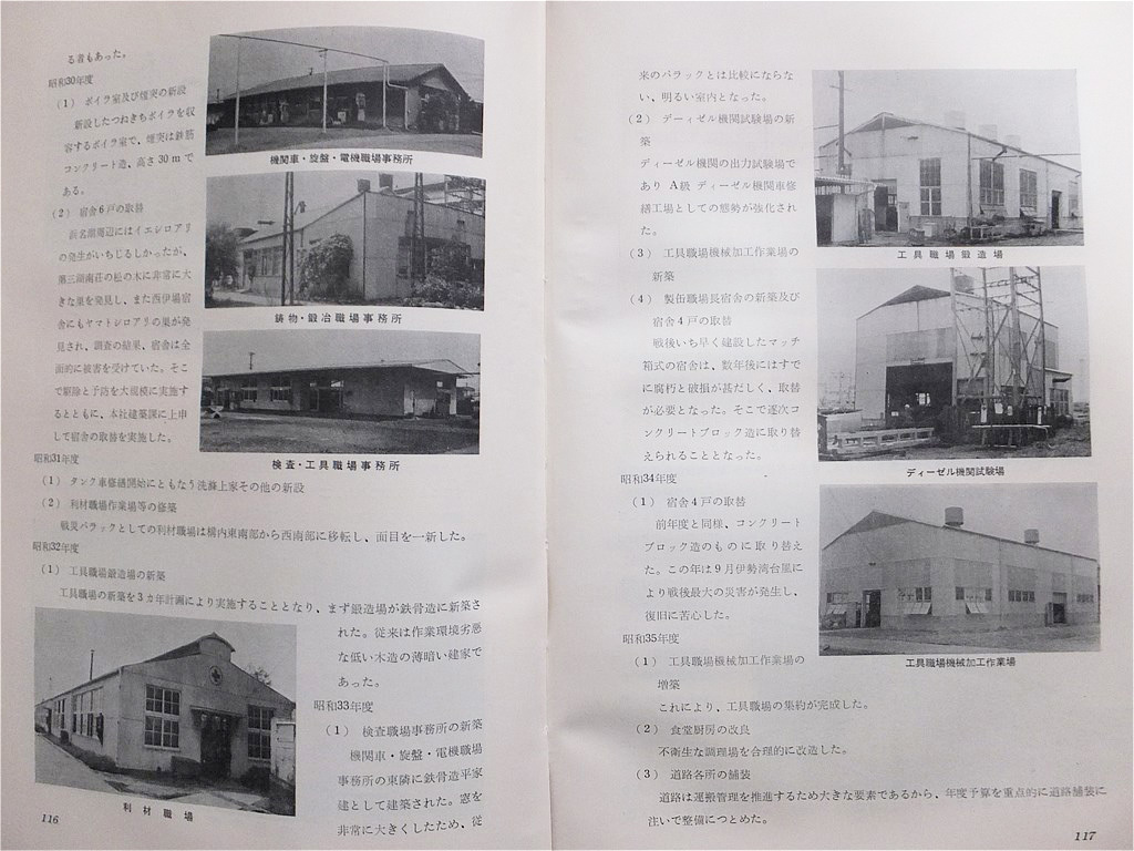 ■『五十年史』日本国有鉄道　浜松工場　昭和３７年　記念誌　非売品_画像4