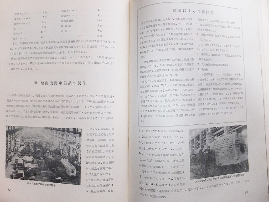 ■『五十年史』日本国有鉄道　浜松工場　昭和３７年　記念誌　非売品_画像7