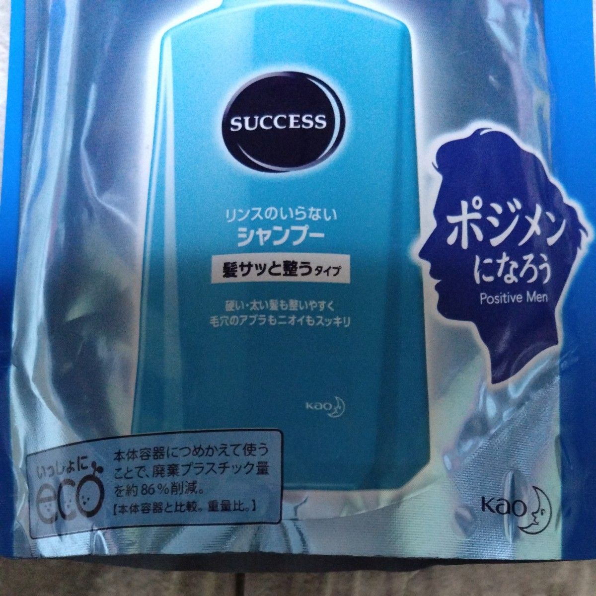 サクセス　リンスインシャンプー、エイトフォーメンフットジェル◇新品未使用◇ 詰替 花王 success