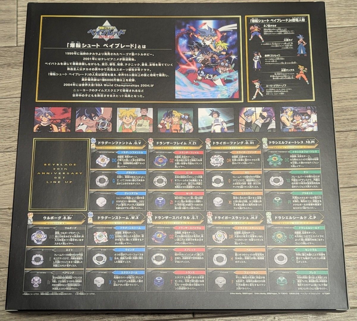 ベイブレードバースト 爆転シュートベイブレード20周年記念 ベイブレードバースト 爆転シュートベイブレード20周年記念