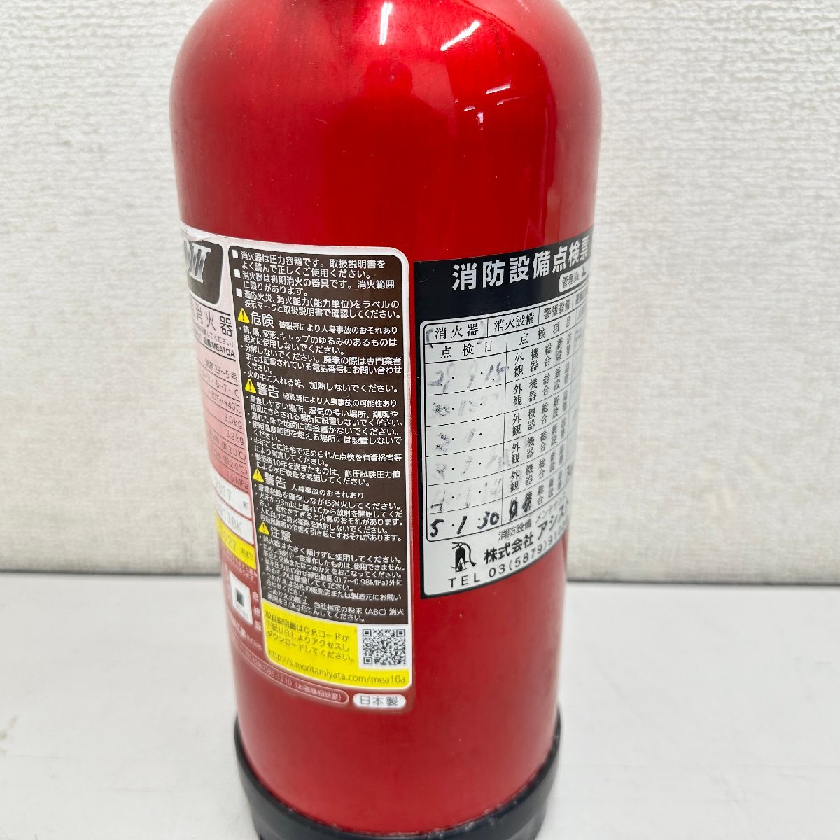 #*[2] Morita . rice field industry ALTESIMOⅡ arte simoⅡ business use fire extinguisher use time limit 2027 year 6/012202a*#