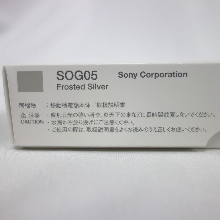 新品 未使用 SIMフリー Sony Xperia 5 III SOG05 Frosted Silver au 一括購入品 送料無料 インボイス可 【a0119-290-0120】清T_画像5