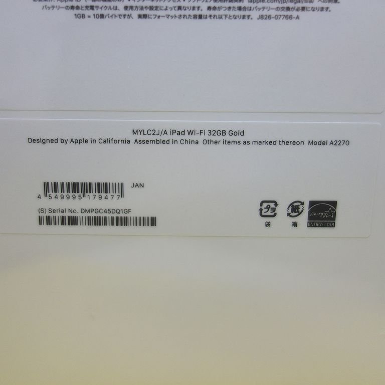 未開封 新品 iPad 第8世代 32GB WiFiモデル ゴールド MYLC2J/A 送料無料 インボイス可 【k1216-330-0129東】清T_画像4