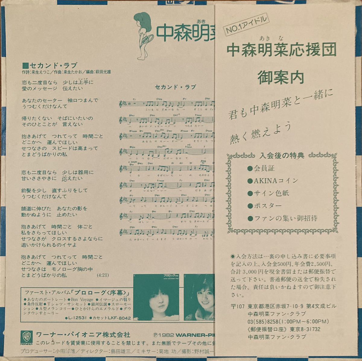 7 中森明菜 セカンド・ラブ サイン EP シングル レコード 鏡の中のJ スタンプ見本盤 見本盤_画像2